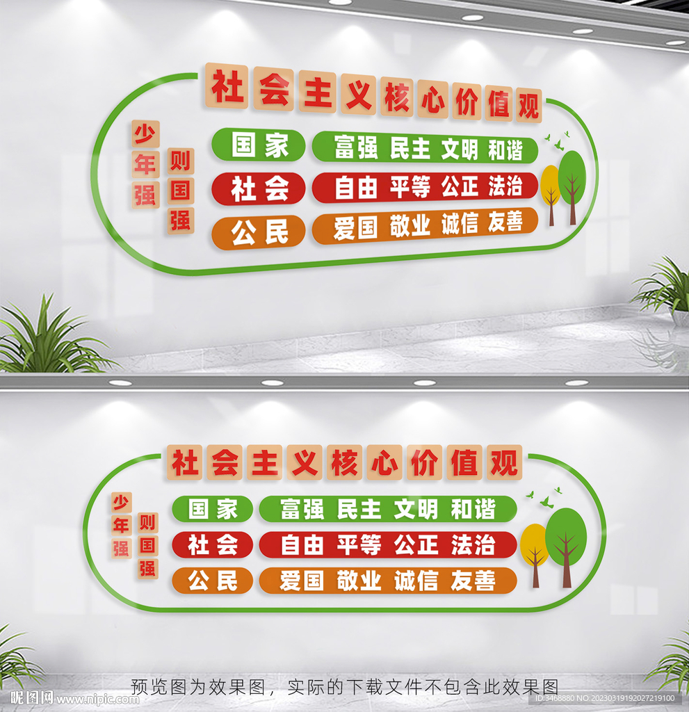 校园核心价值观