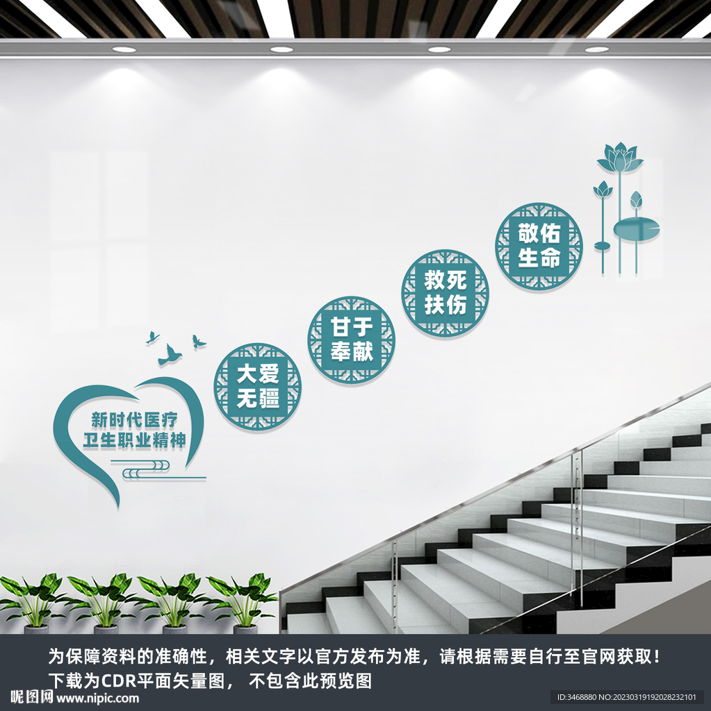 医院楼梯文化墙