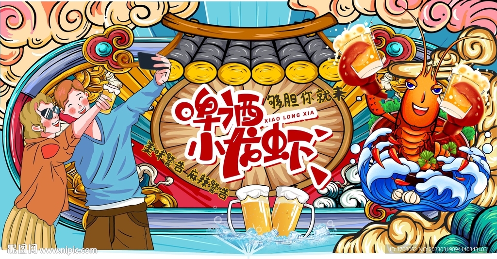 啤酒小龙虾