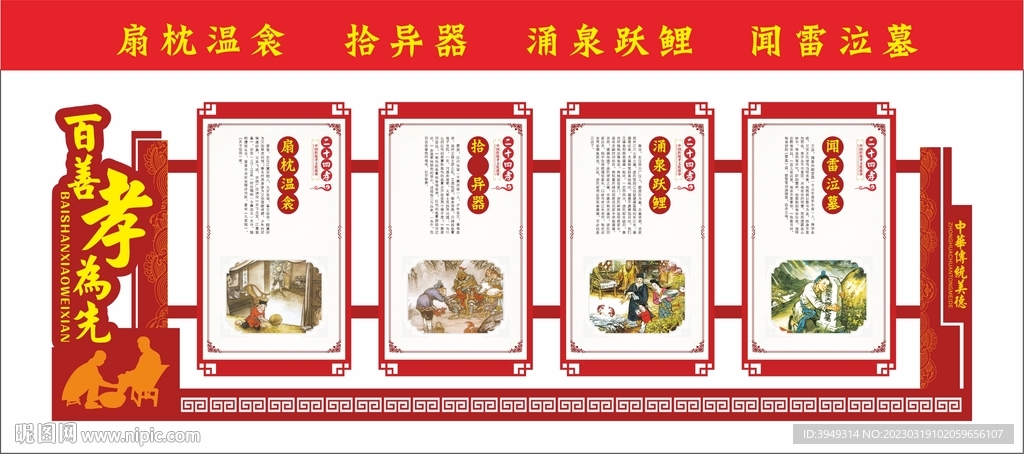 二十四孝