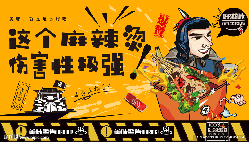 麻辣烫