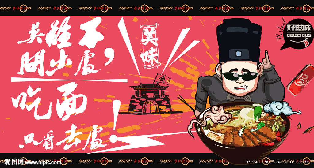 面条