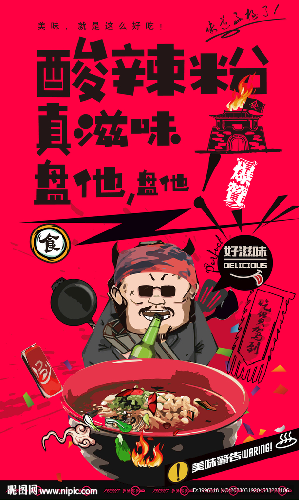 酸辣粉