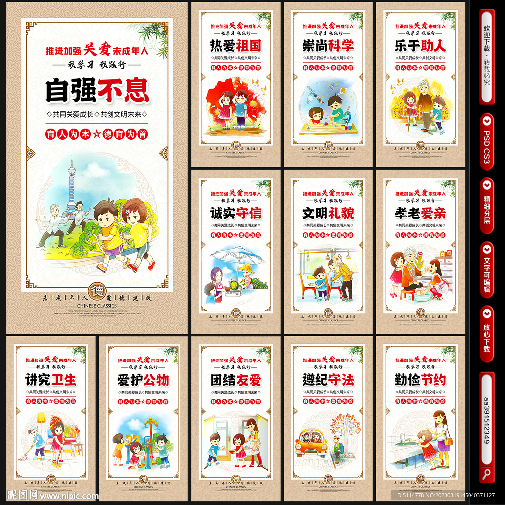 关爱未成年人
