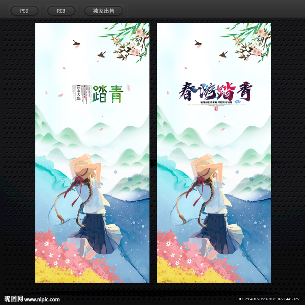 踏青