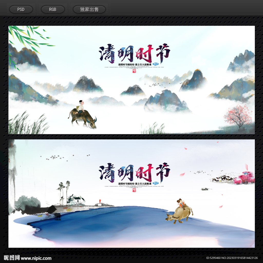 清明