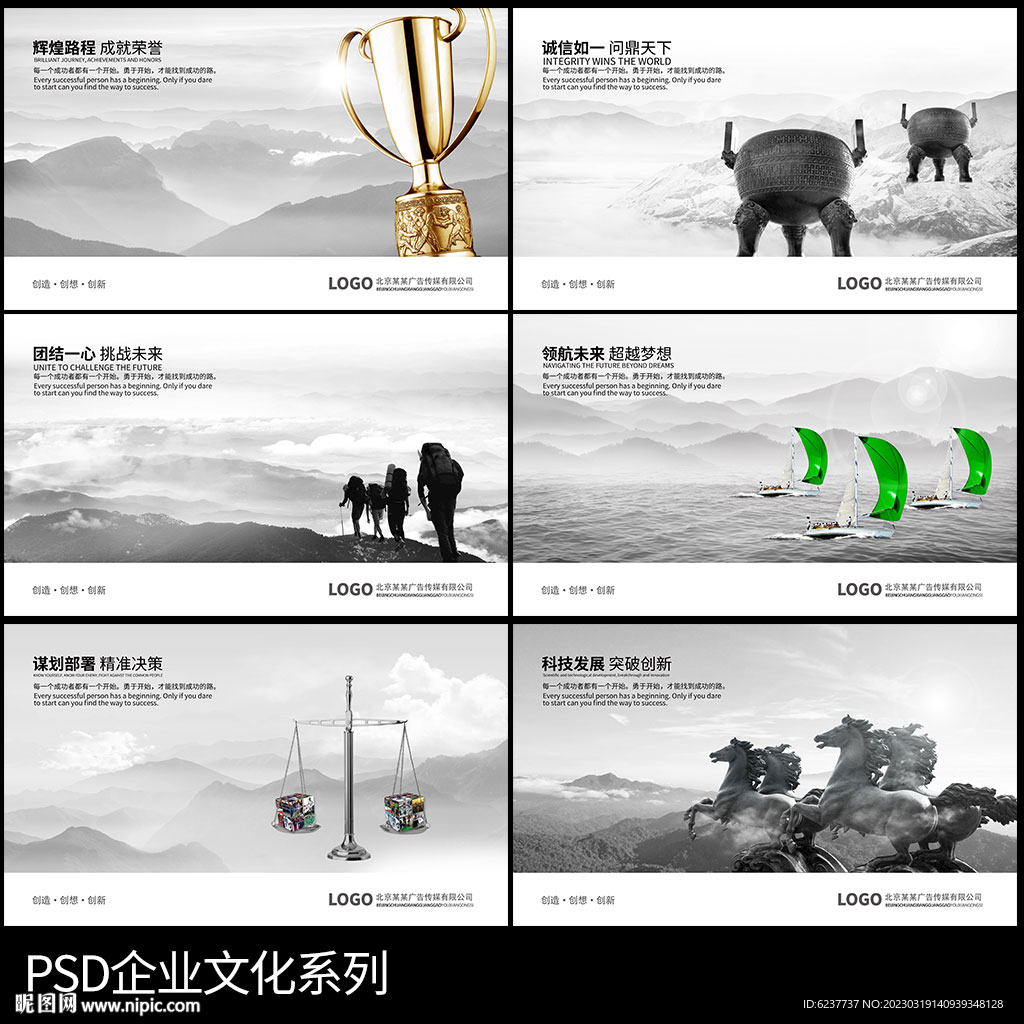 企业文化海报