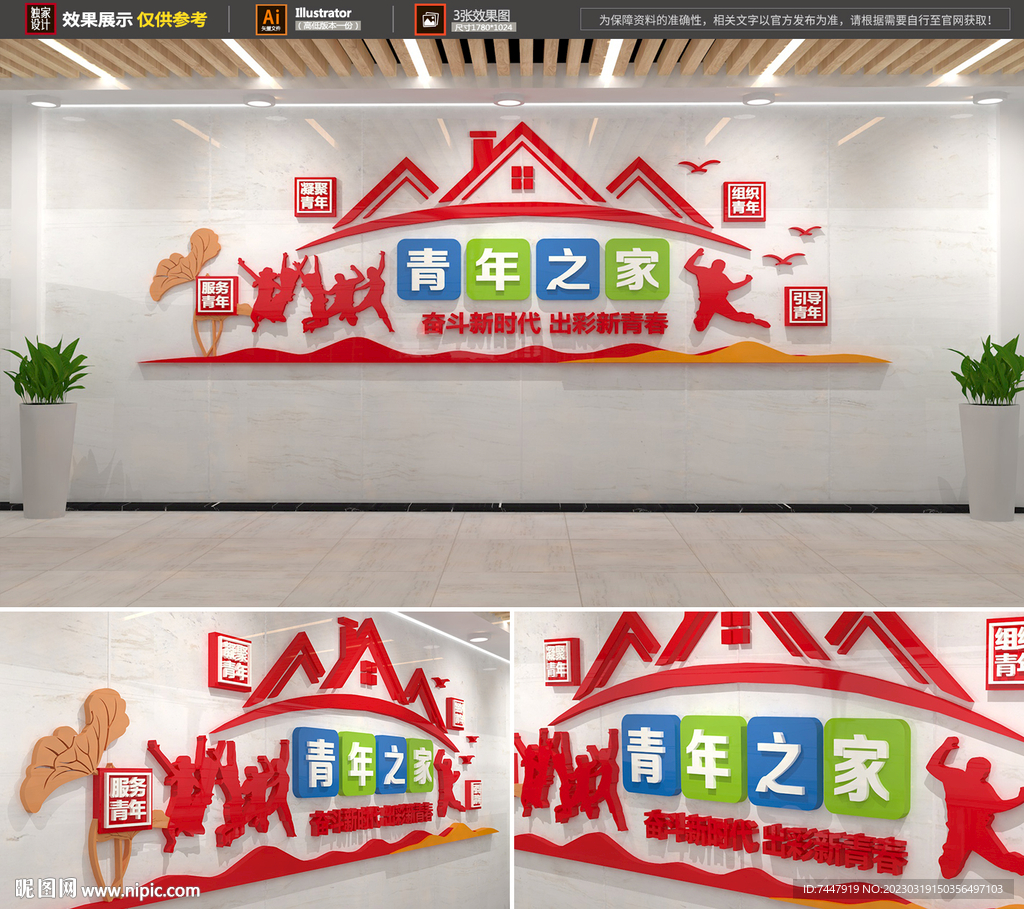 青年之家文化墙