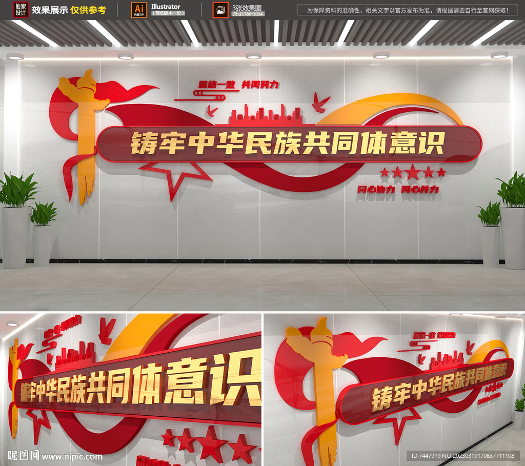 铸牢中华民族共同体意识