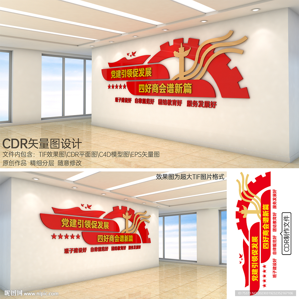 四好商会文化墙