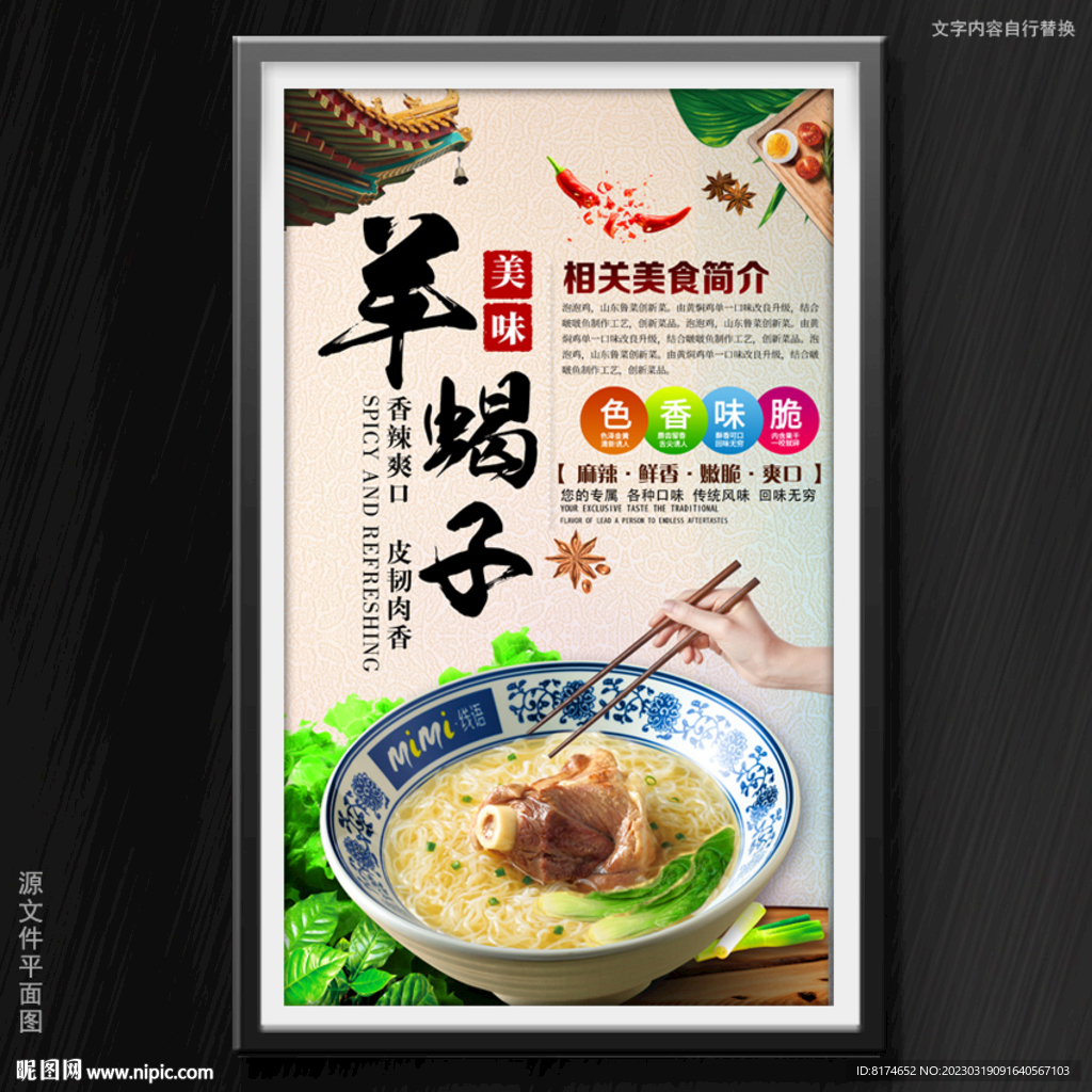 羊蝎子