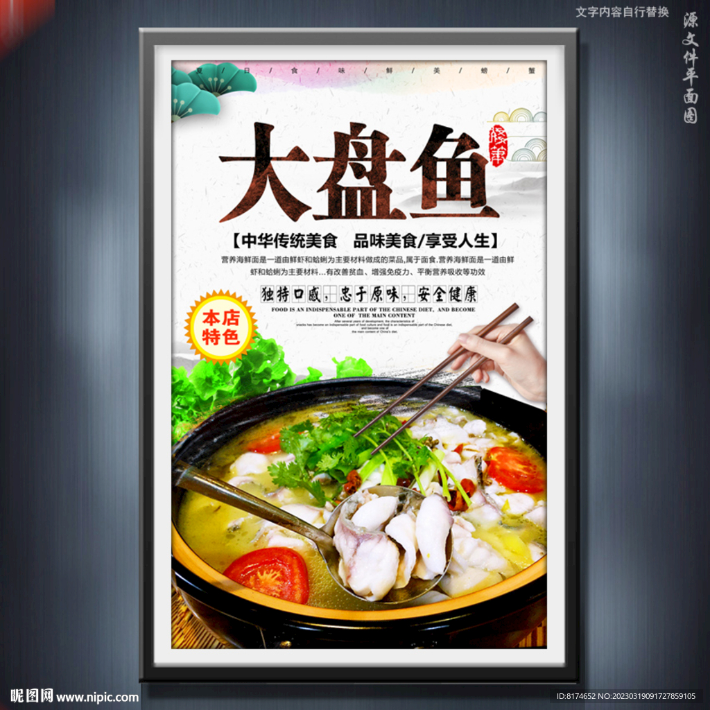 大盘鱼