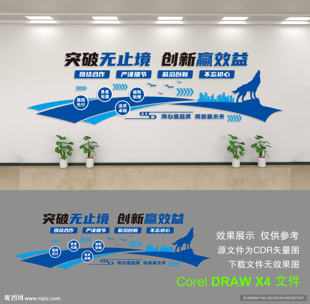 企业文化墙