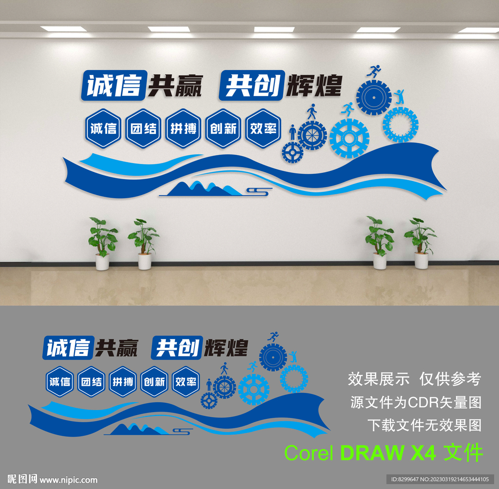 企业文化墙