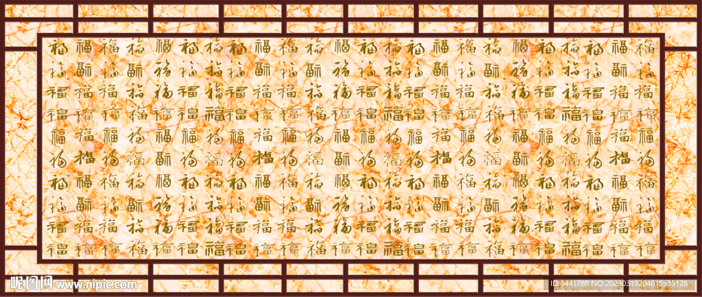 百福图