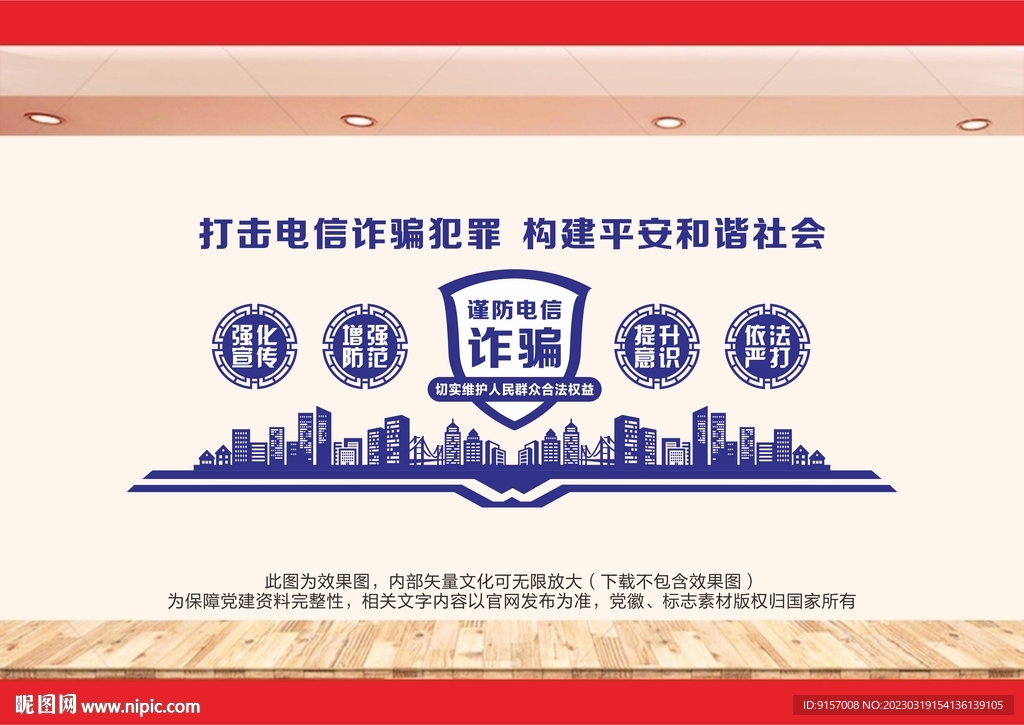 打击电信诈骗文化墙图片