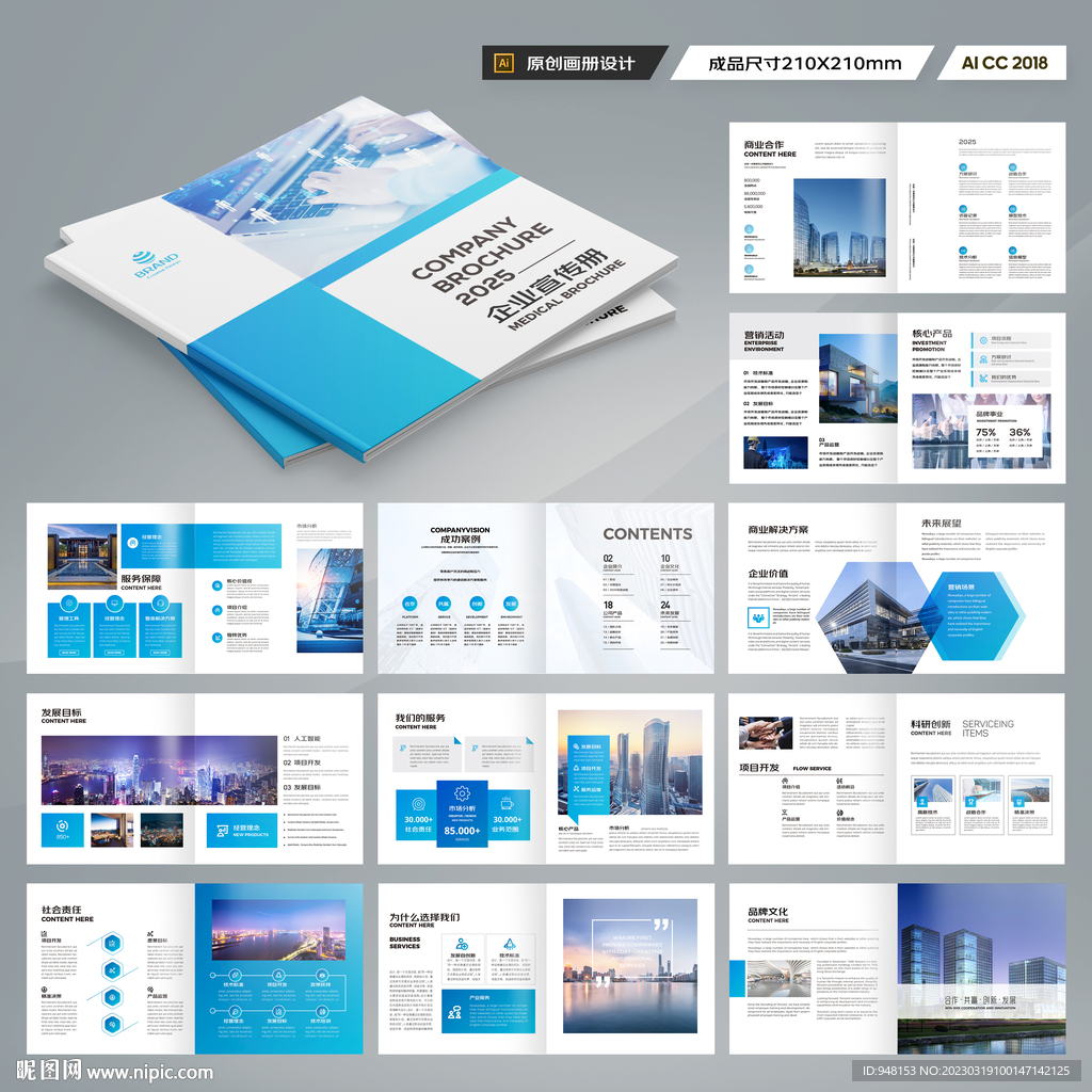 方形企业宣传册