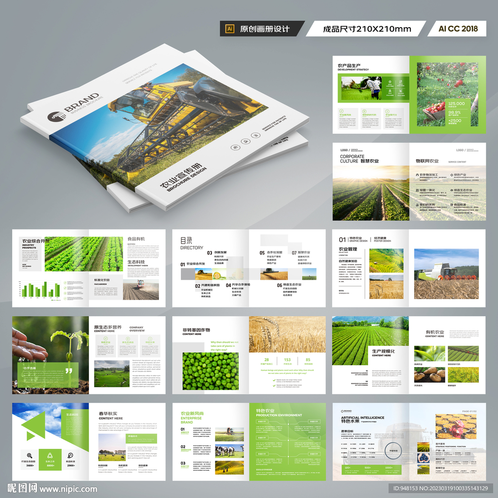 方形农业合作社画册
