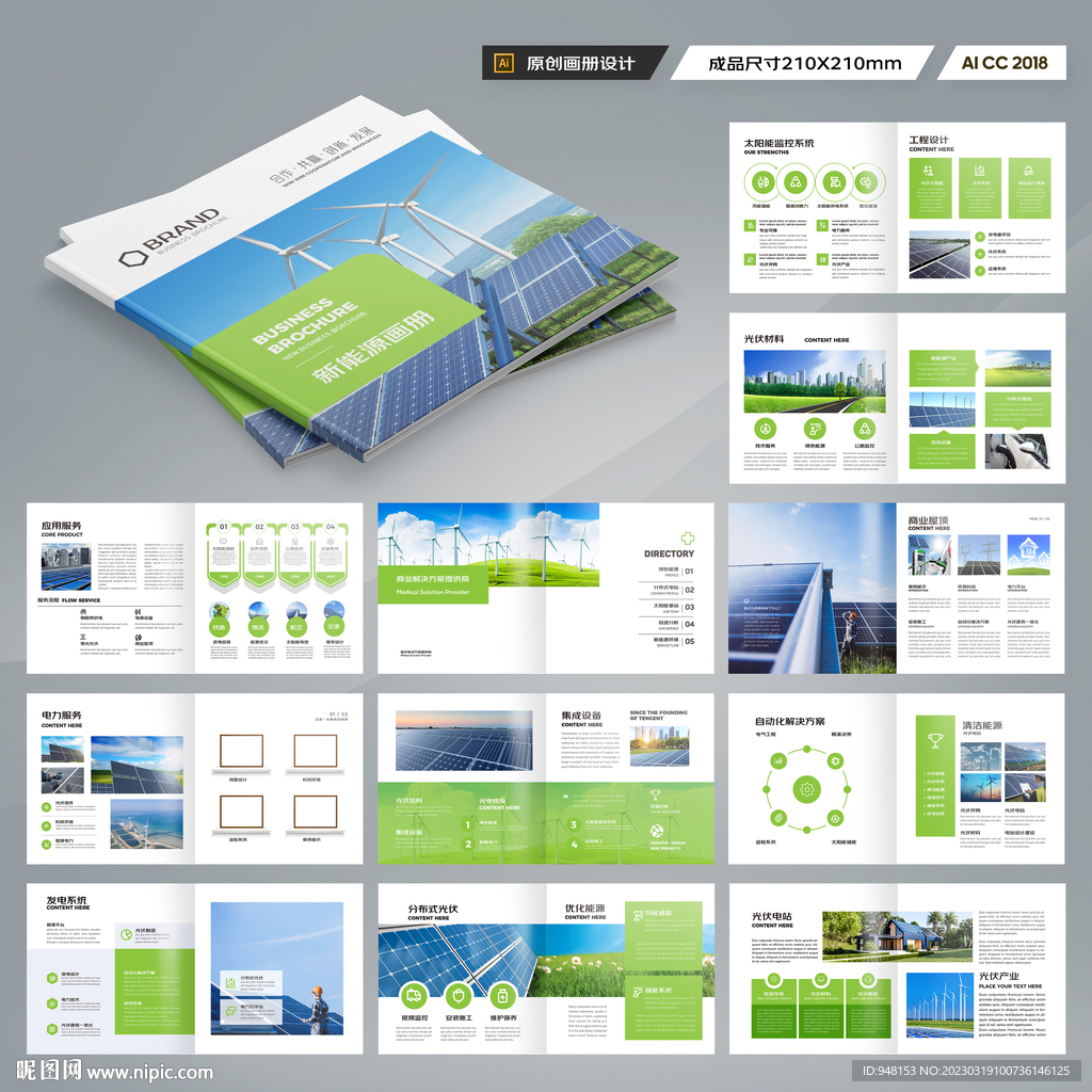 方形绿色环保画册