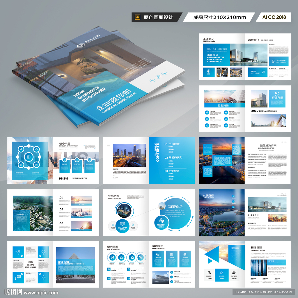 方形企业宣传册