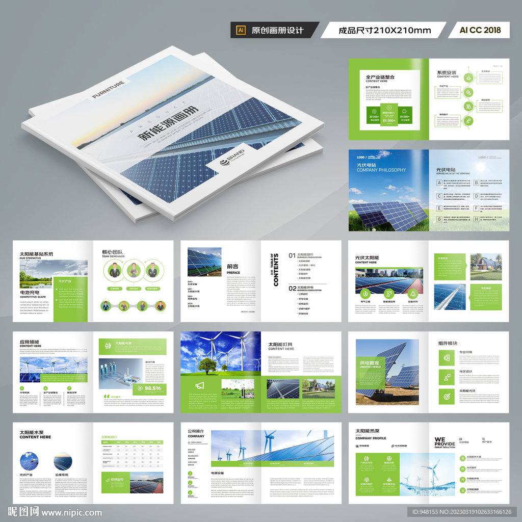 方形充电桩画册