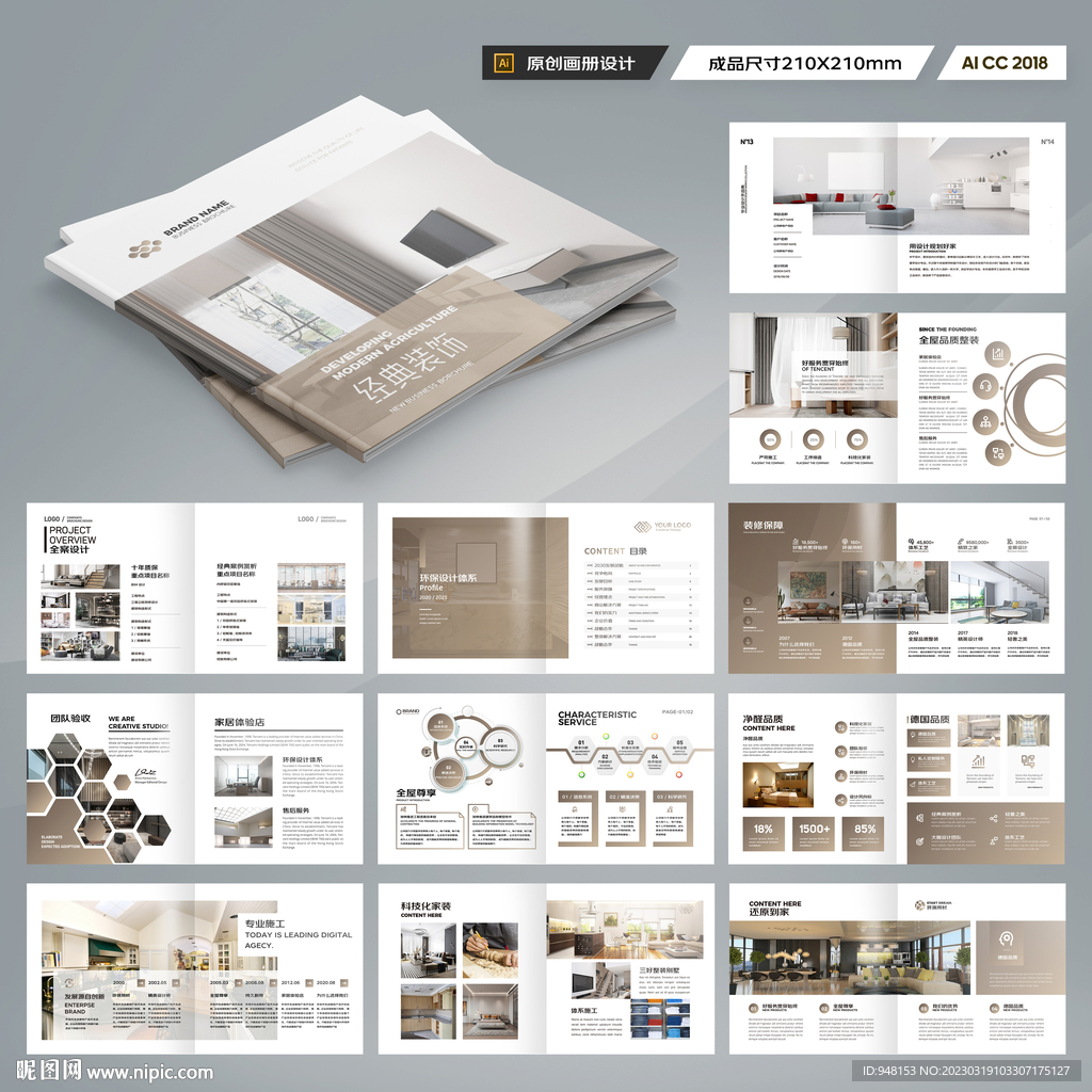 方形家居画册