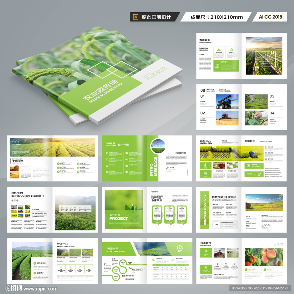 方形绿色农业画册