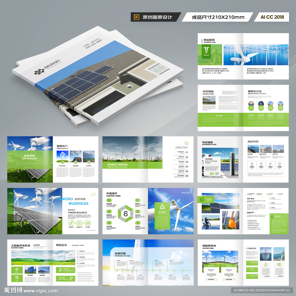 方形太阳能宣传册