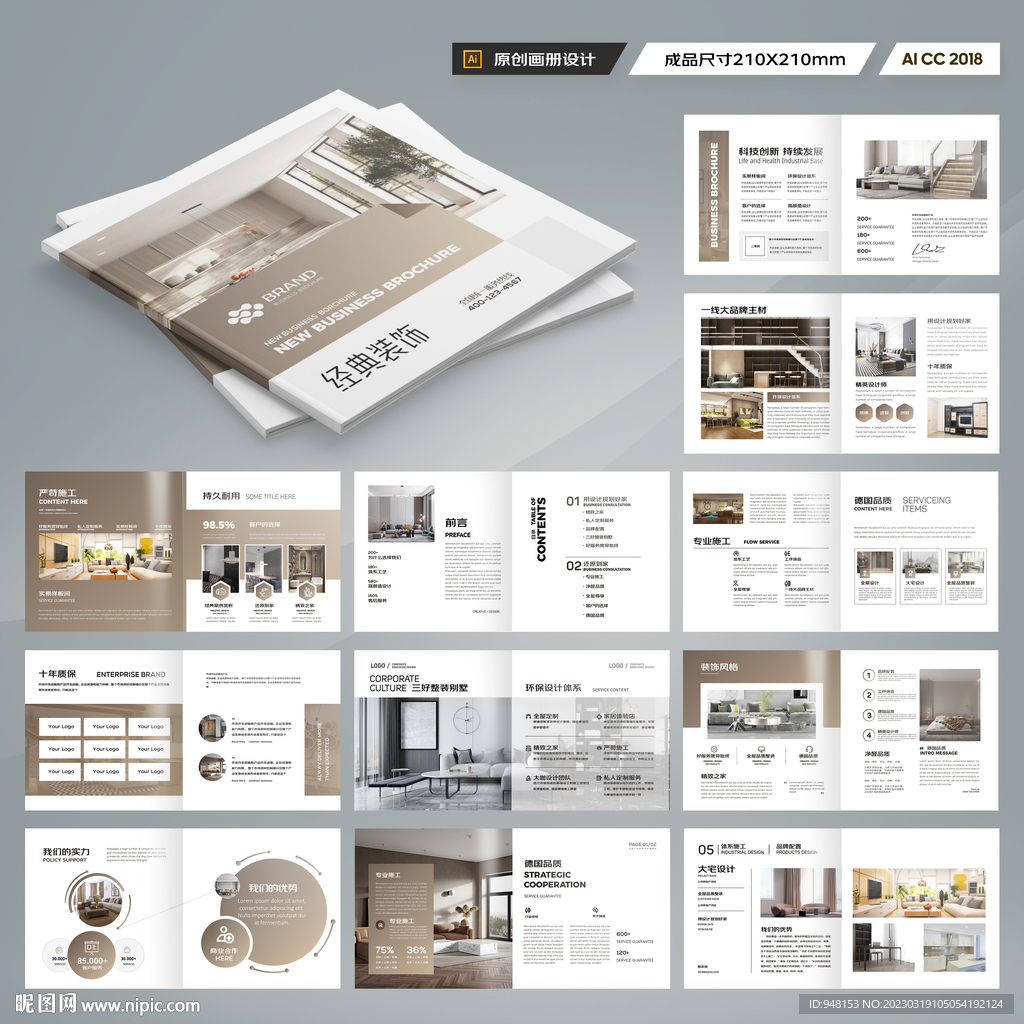 方形品牌家具画册