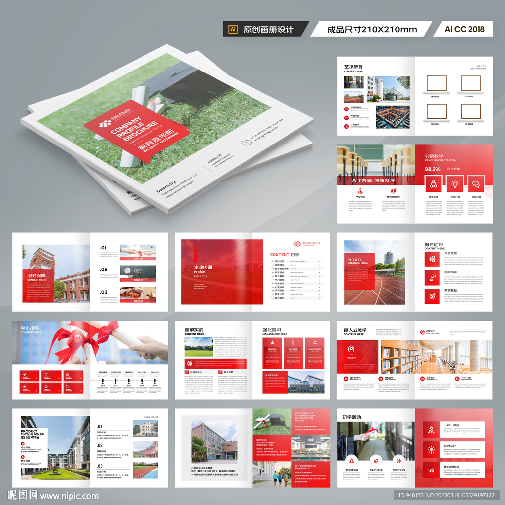 方形学校宣传册