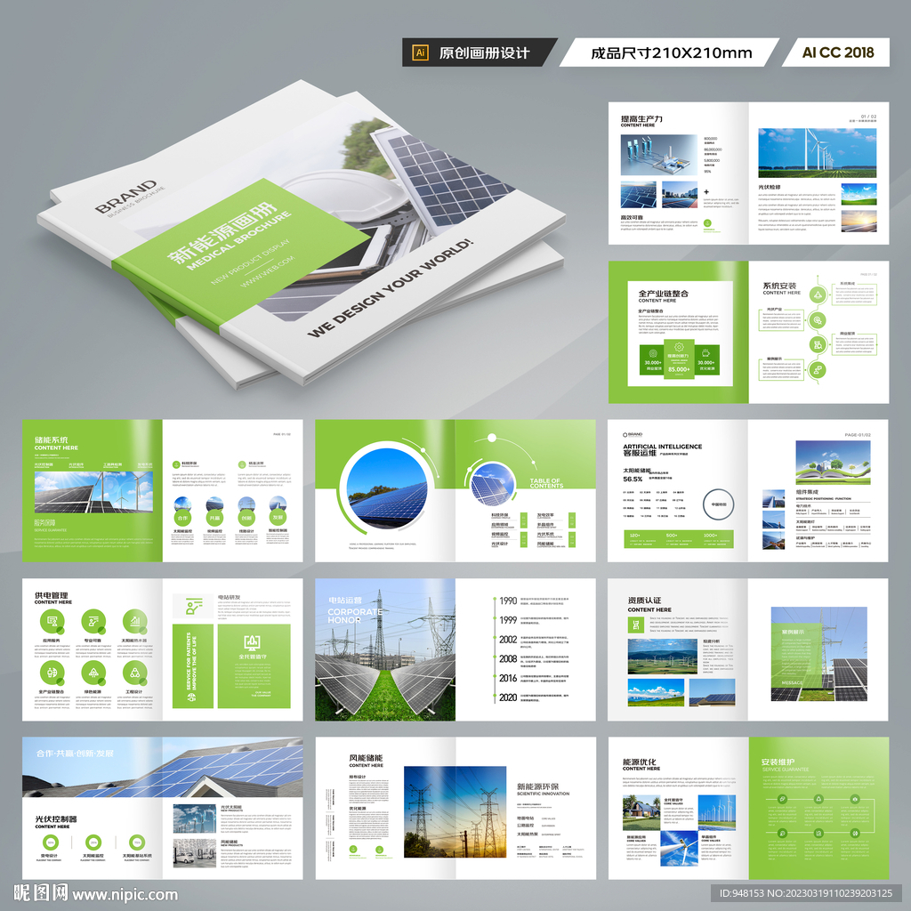 方形绿色环保画册