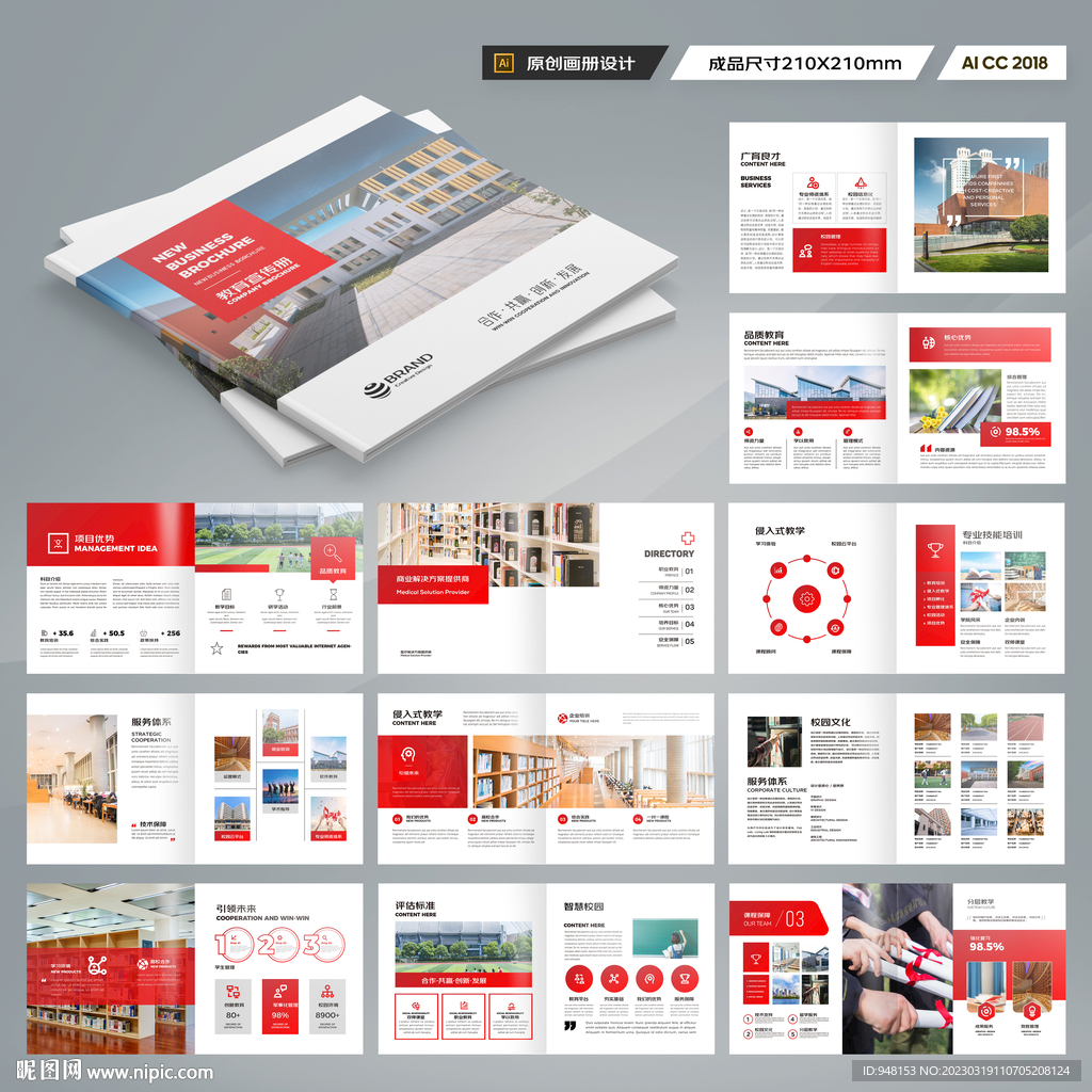 方形学校宣传册