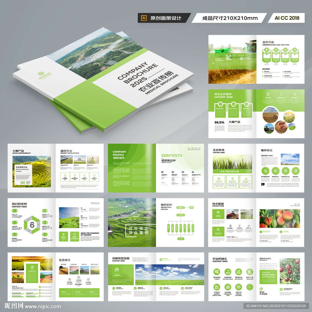 方形农业合作社画册