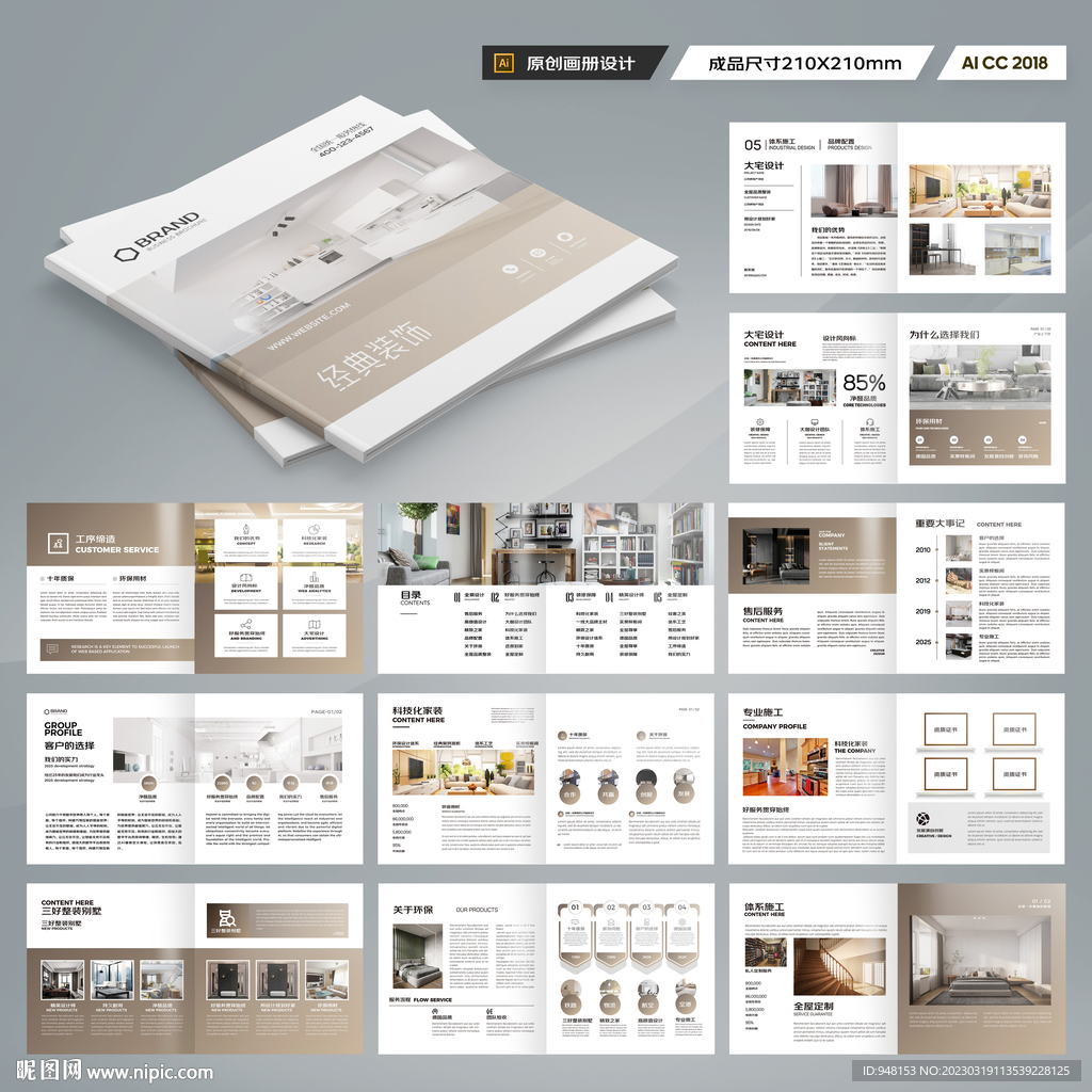 方形装饰设计画册