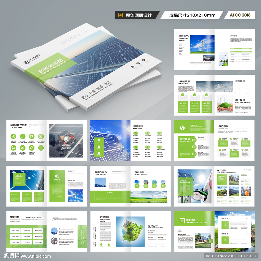 方形充电桩画册