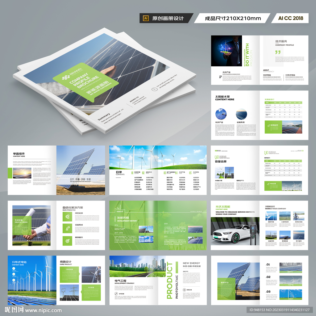 方形光伏画册