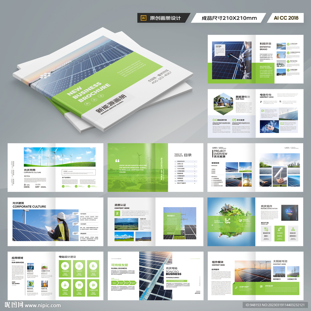 方形光伏宣传册