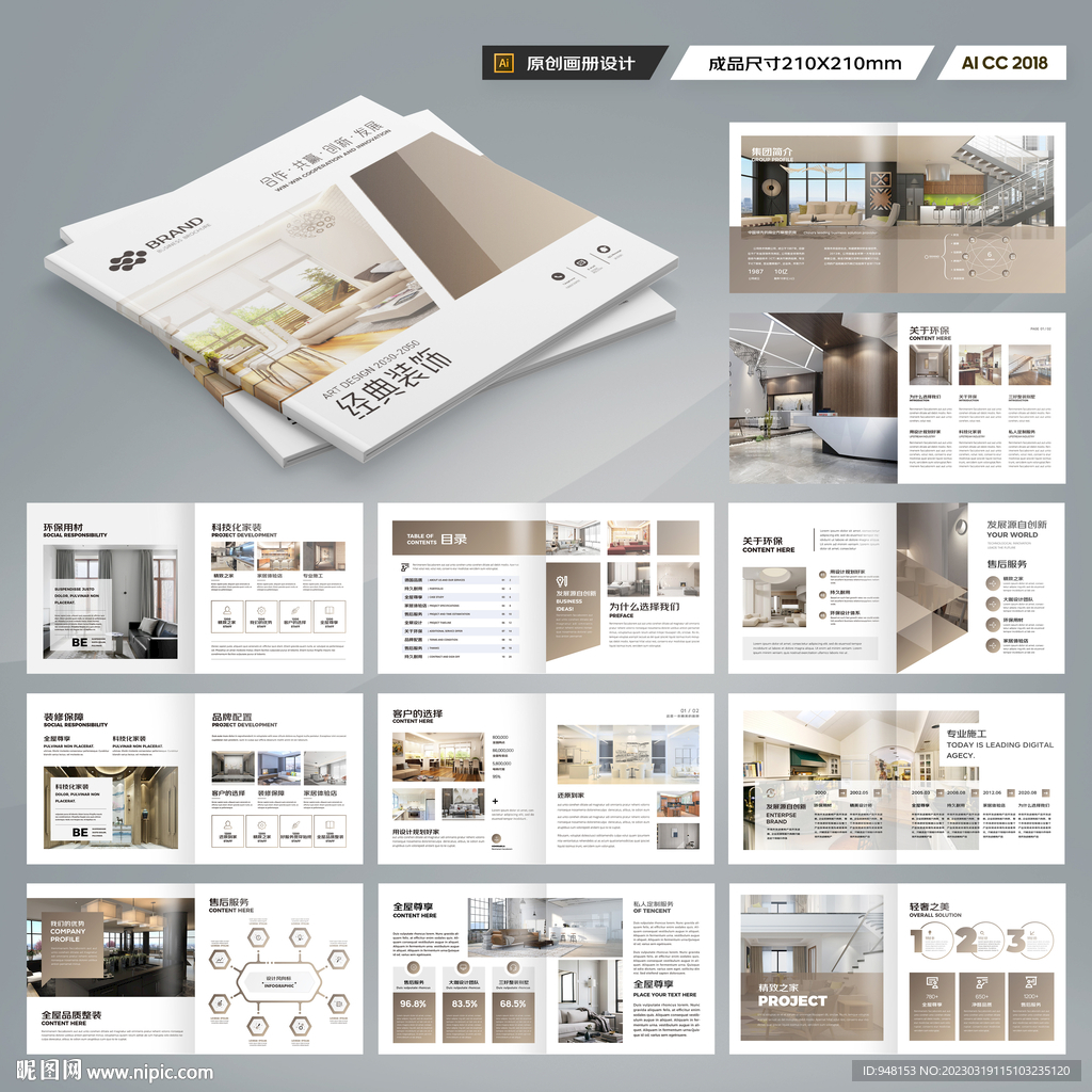 方形装饰设计画册