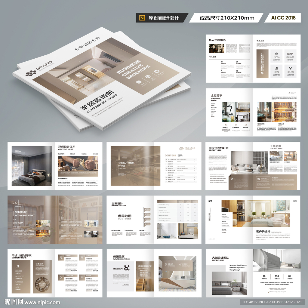 方形品牌家具画册