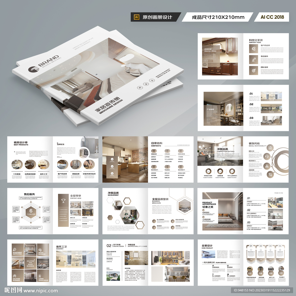 方形全屋定制画册