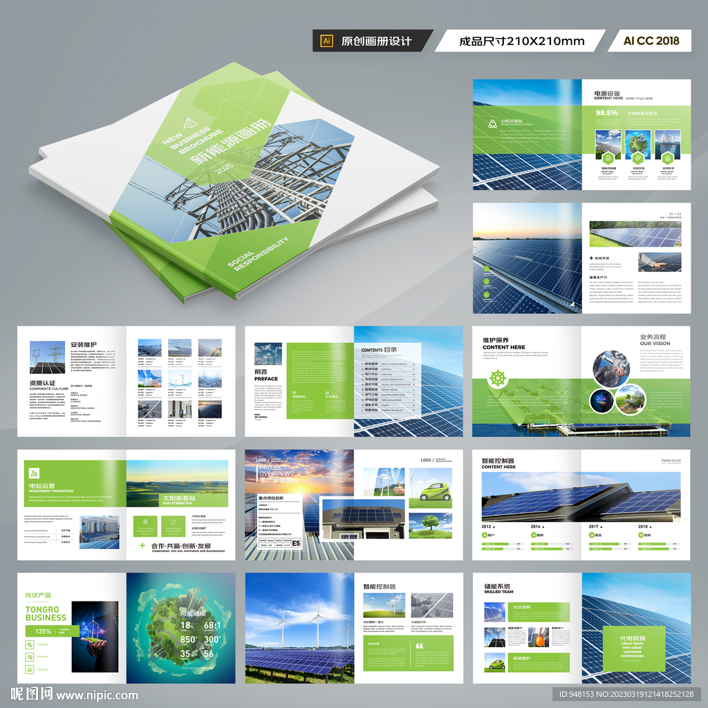 方形绿色环保画册