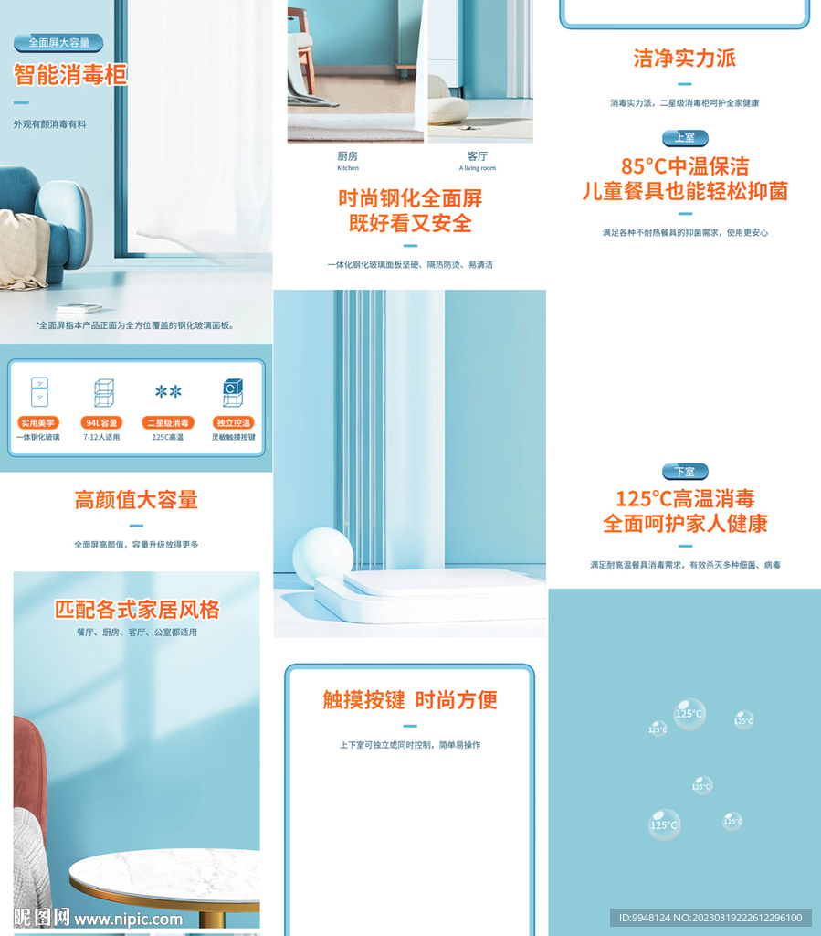 不锈钢消毒碗柜保洁柜详情页描述