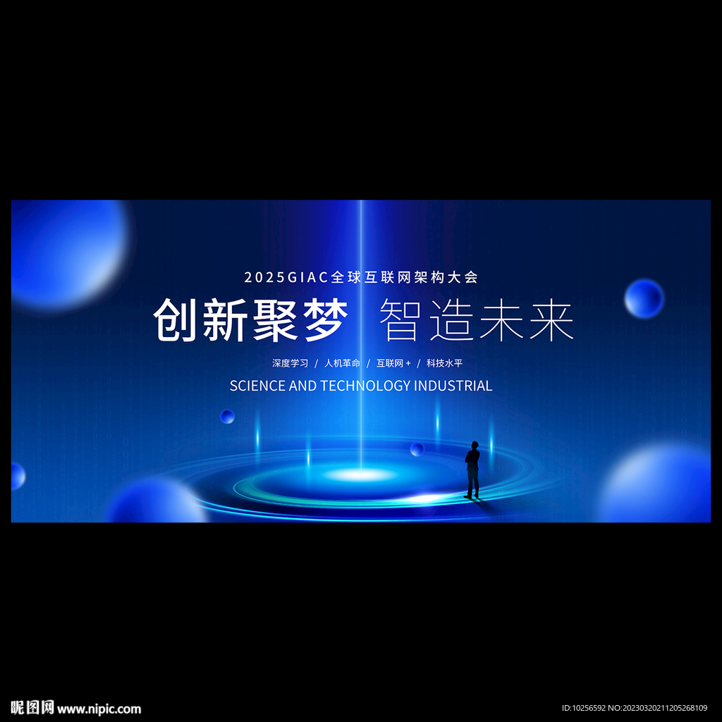 科技KV主视觉