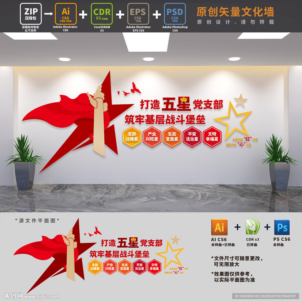 打造五星党支部文化墙