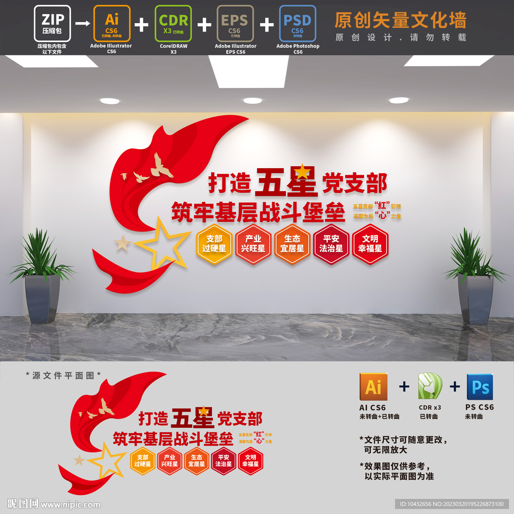 五星党支部文化墙