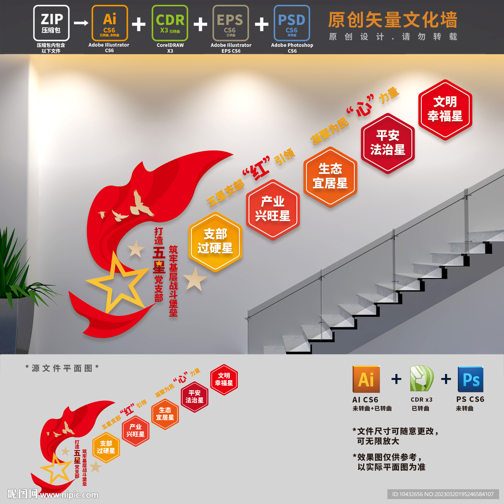 五星党支部楼梯文化墙
