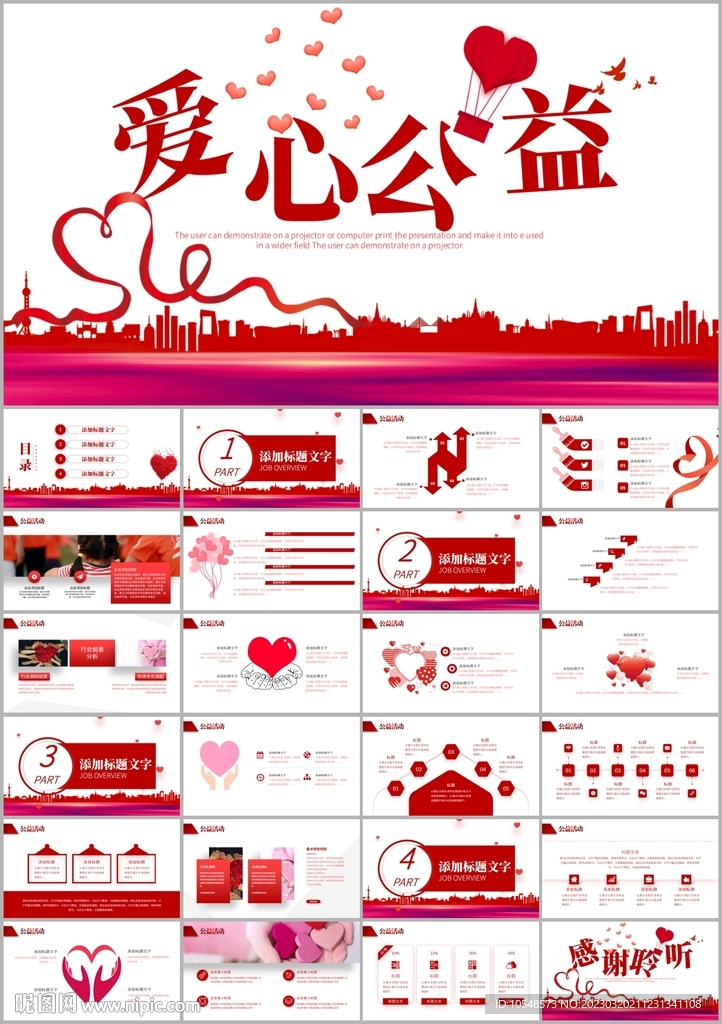 留守儿童慈善爱心公益PPT