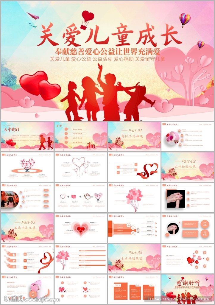 关爱留守儿童孤儿院慈善ppt