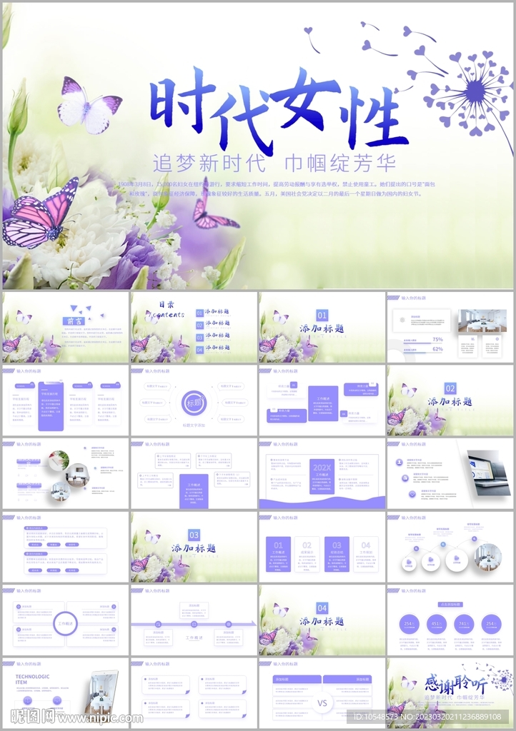 创意女性美容化妆品通用ppt