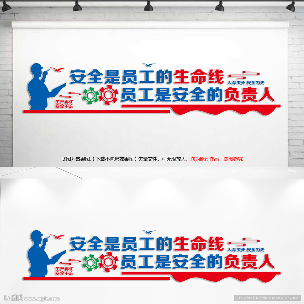 安全生产文化墙
